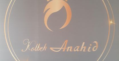 سالن زیبایی کلبه آناهید