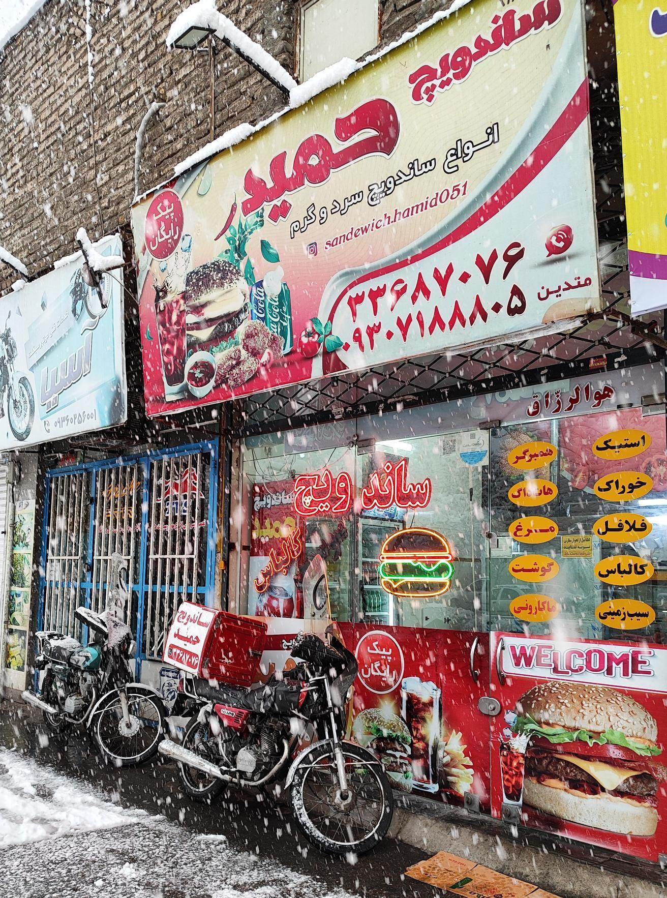 ساندویچ حمید