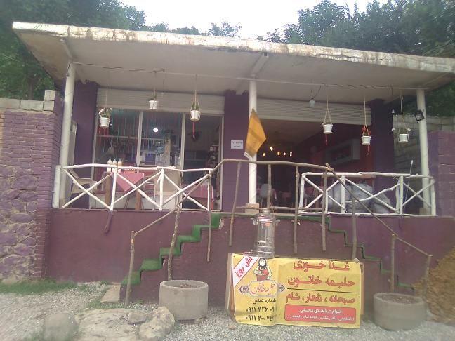 غذاخوری حلیمه خاتون