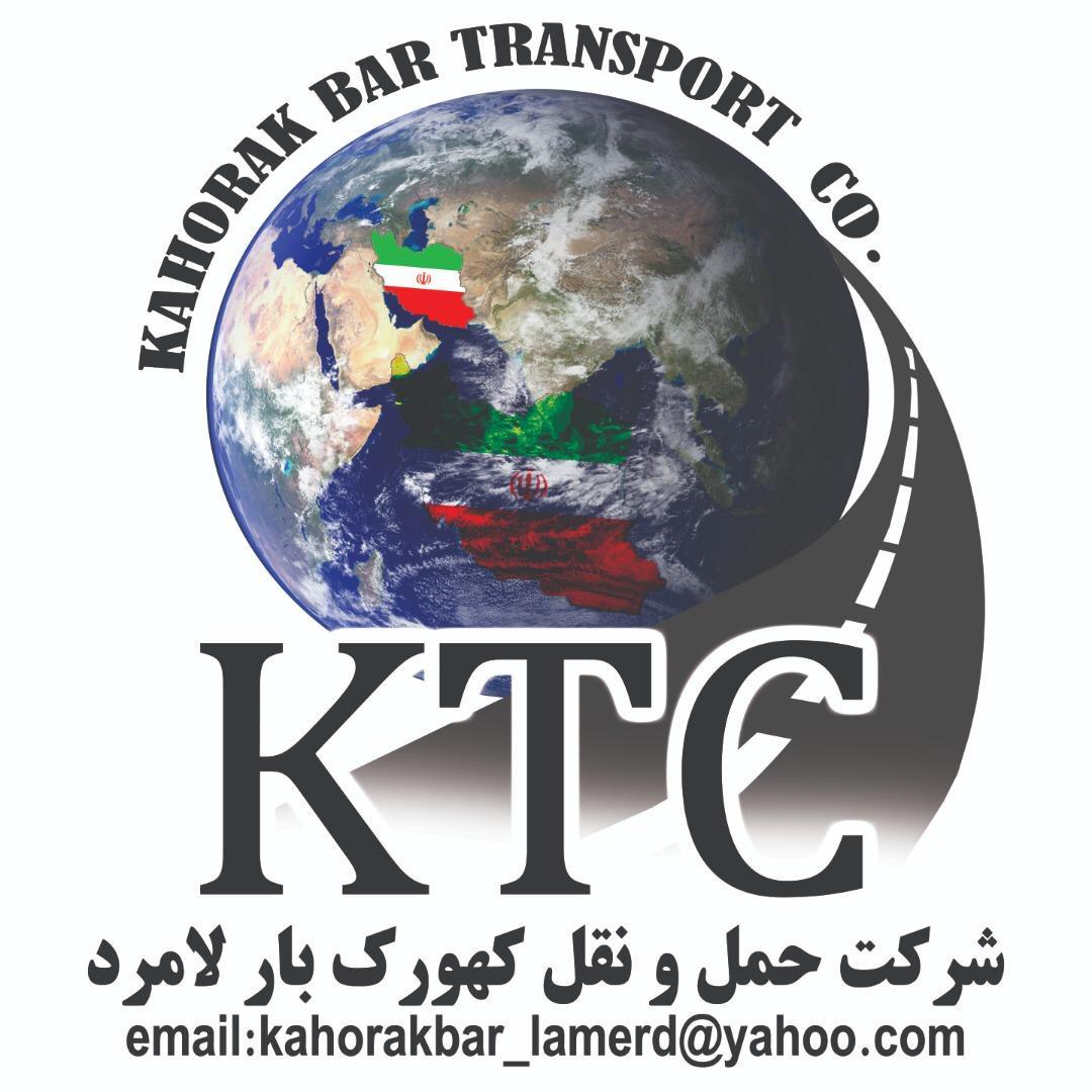 شرکت حمل و نقل کهورک بار