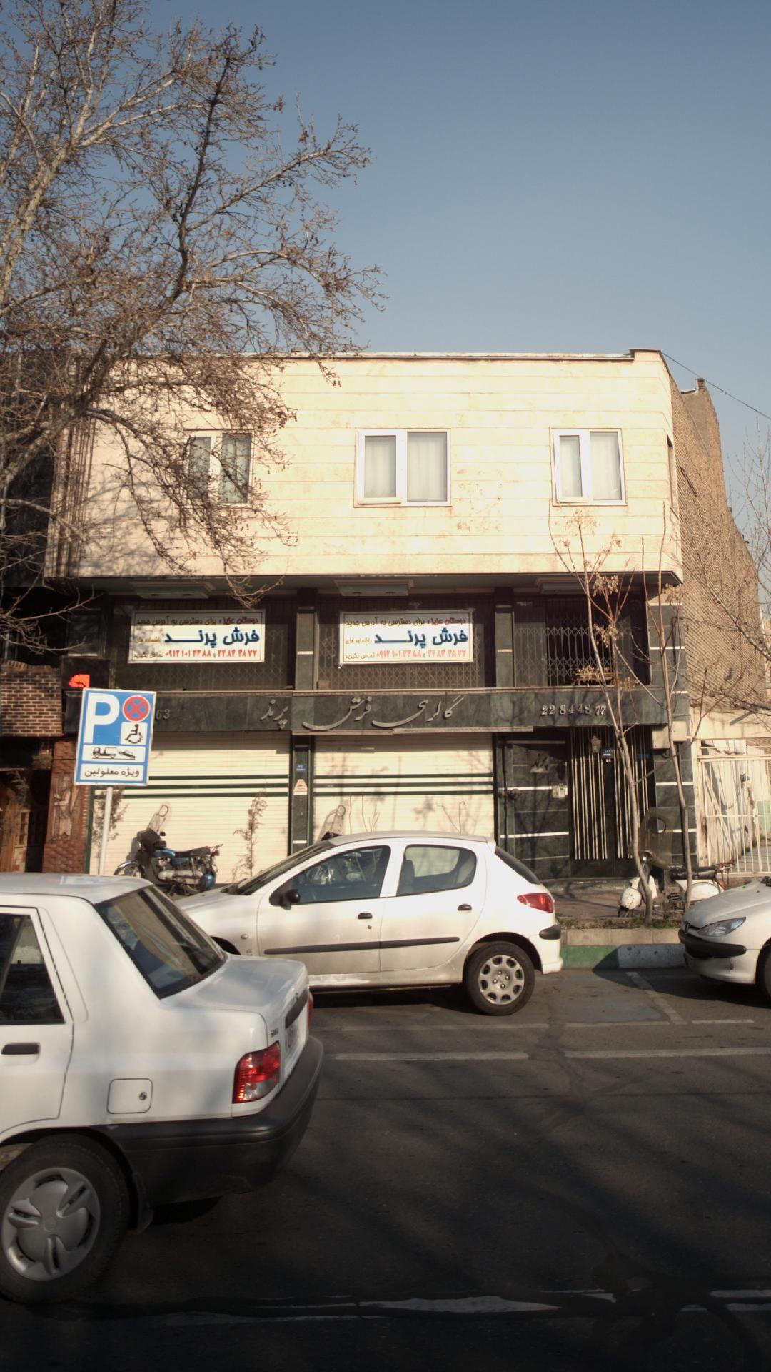 گالری فرش پرند