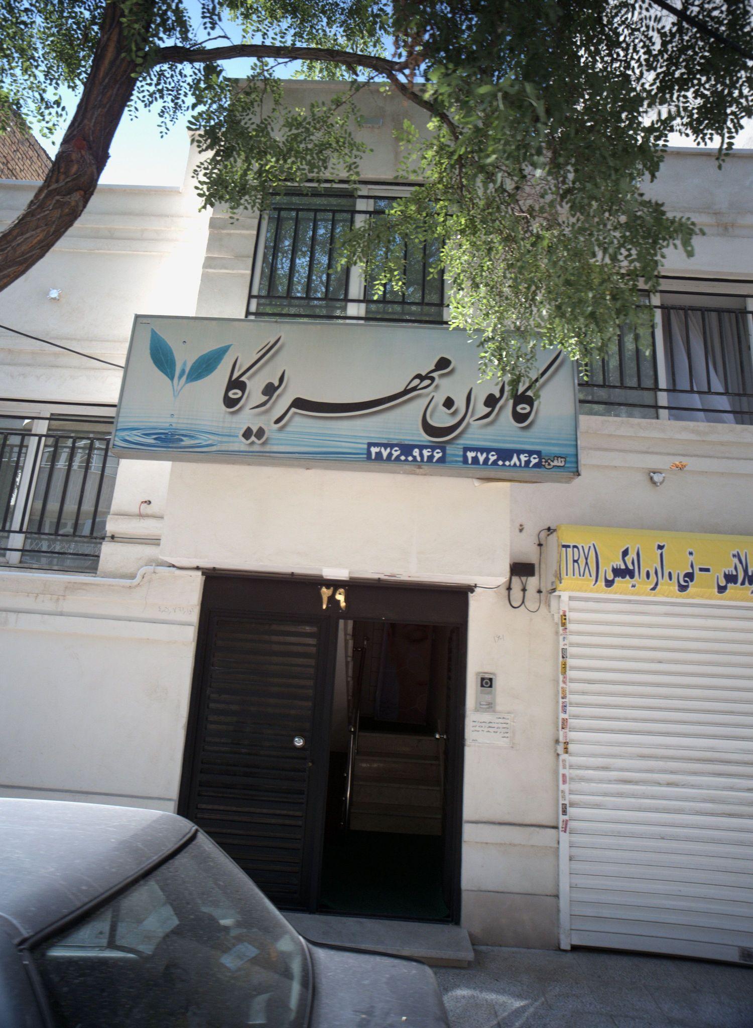 کانون مهر یوگا