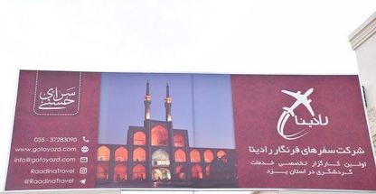 دفتر زیارتی سفرهای رادینا