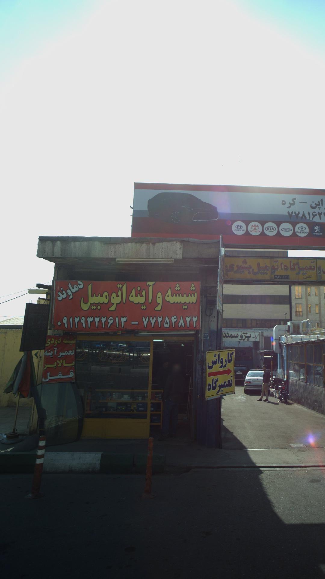 تعمیرات شیشه و آینه اتومبیل دماوند