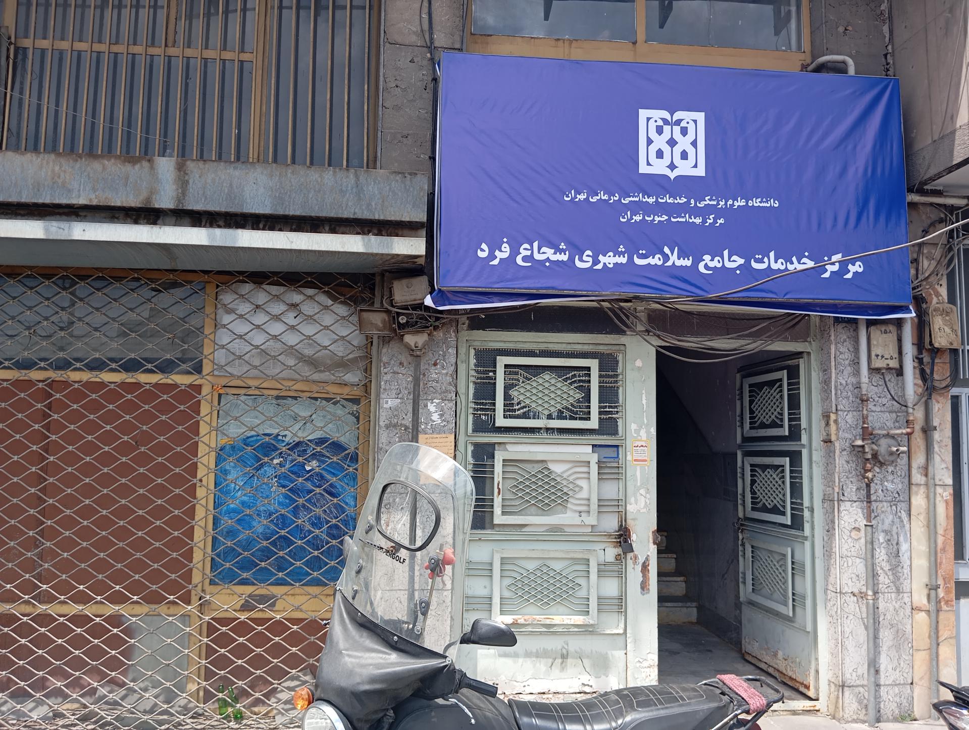 مرکز سلامت تقی نیا