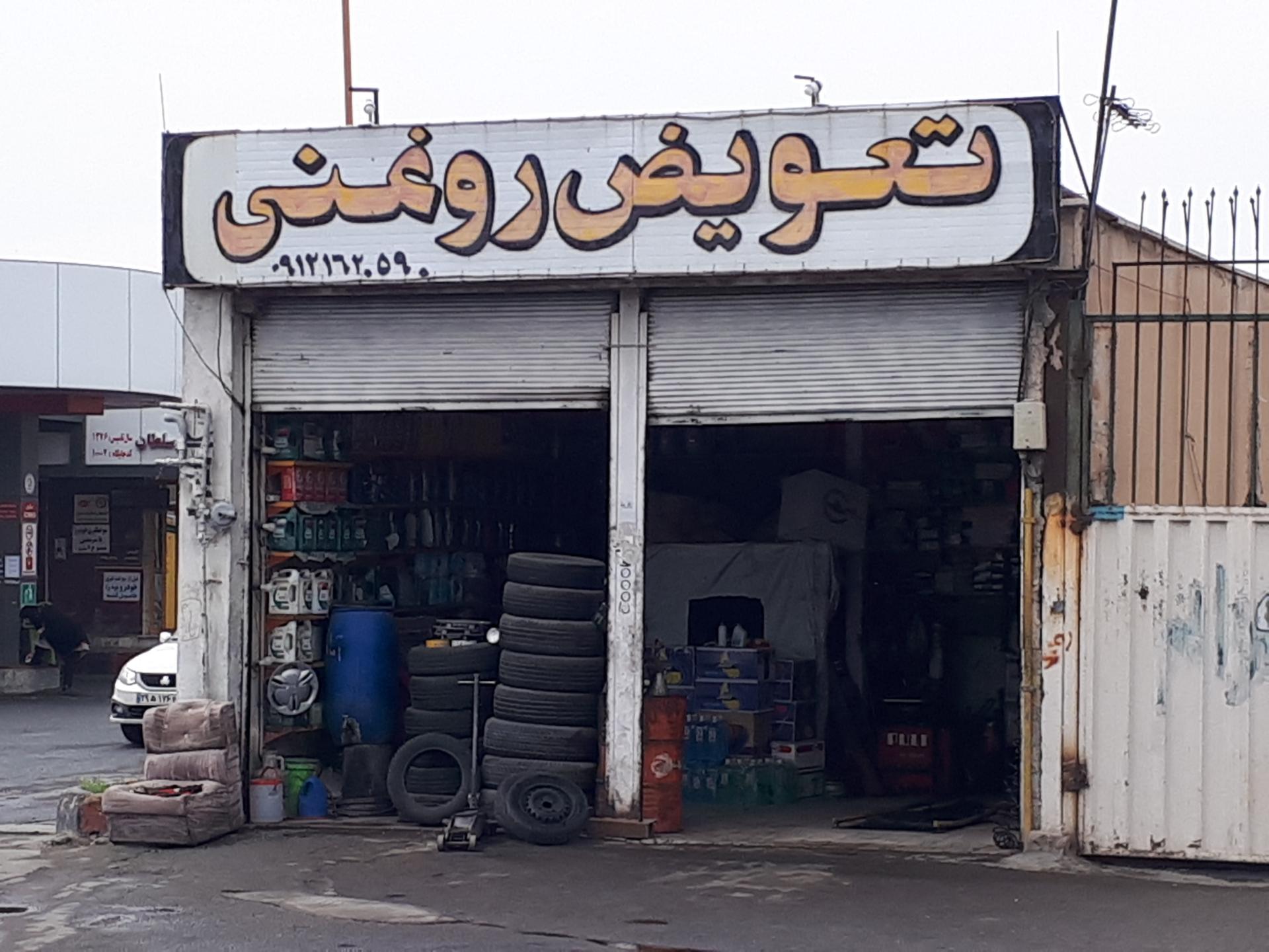اتوسرویس مختاری