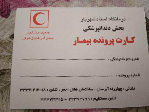 جمعیت هلال احمر