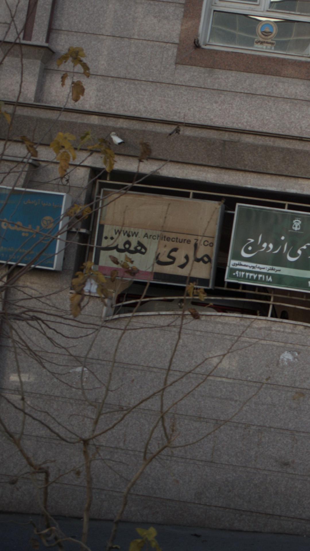 گروه معماری هفت