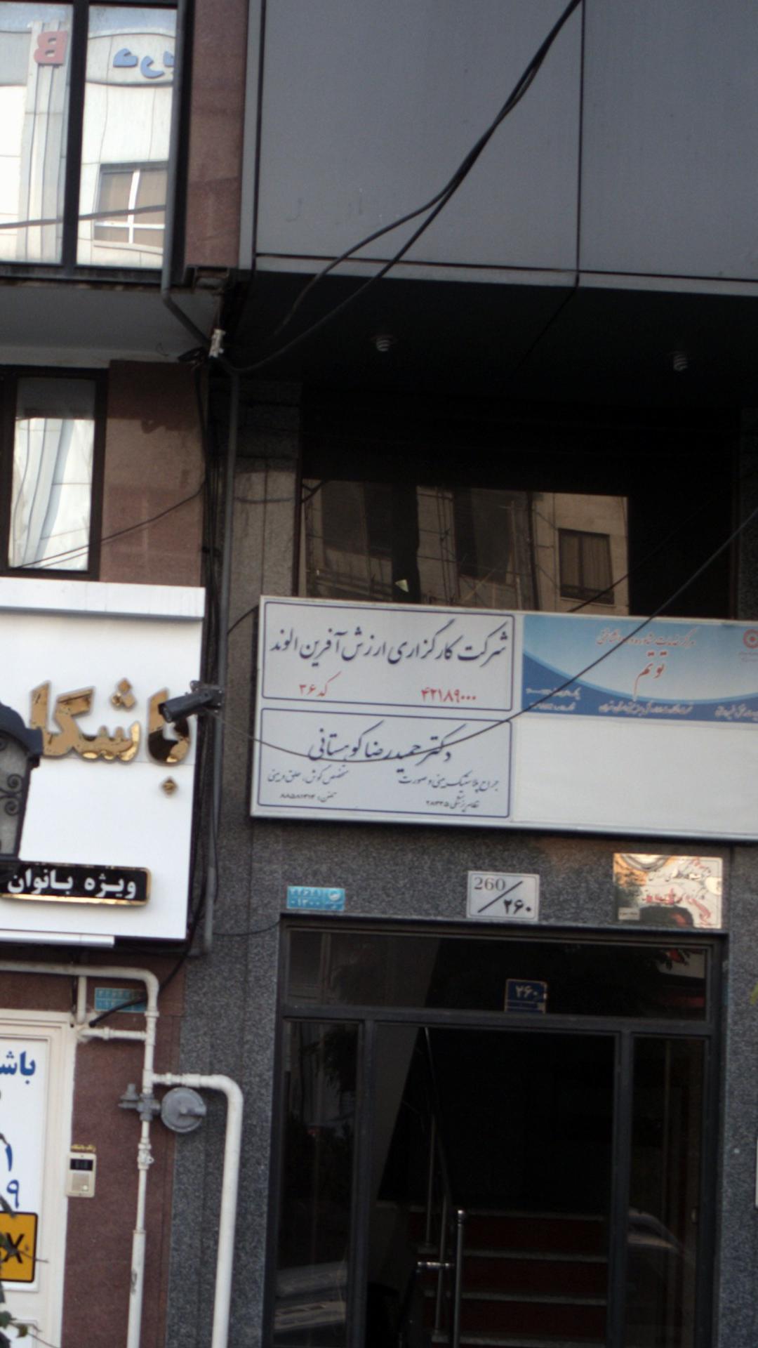 شرکت کارگزاری ارزش آفرین الوند