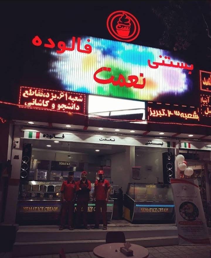 بستنی شاد