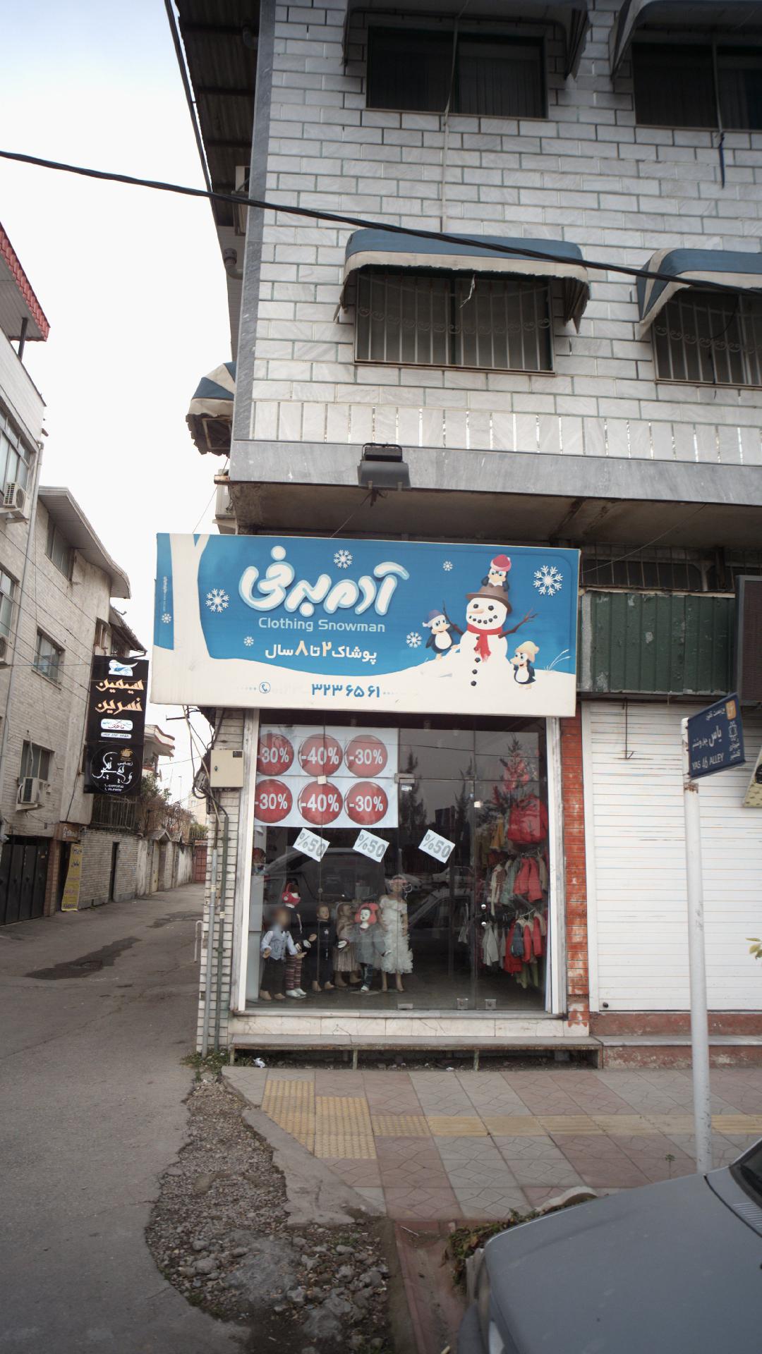 پوشاک آدم برفی