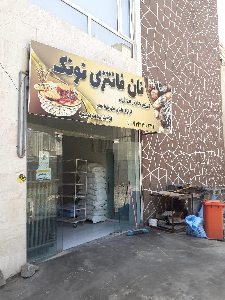 نان فانتزی نونک