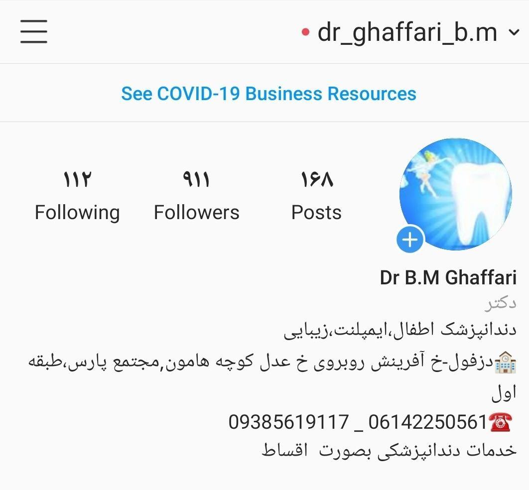 مطب دندانپزشکی دکتر بی بی مریم غفاری