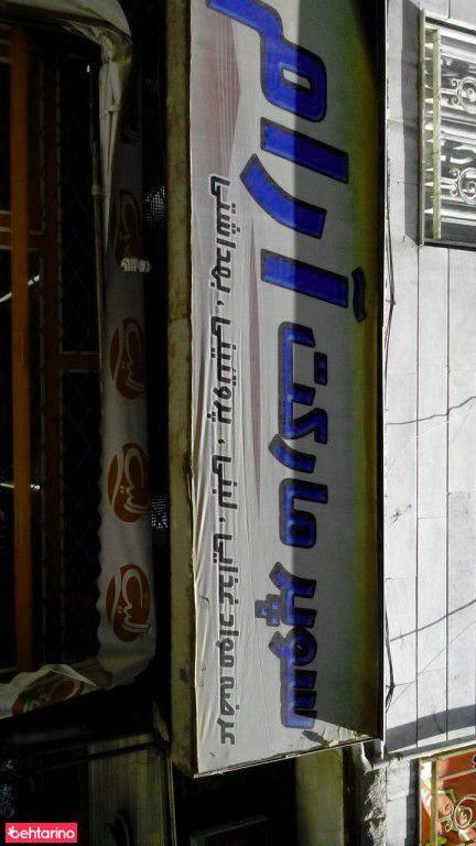 سوپرمارکت آرام