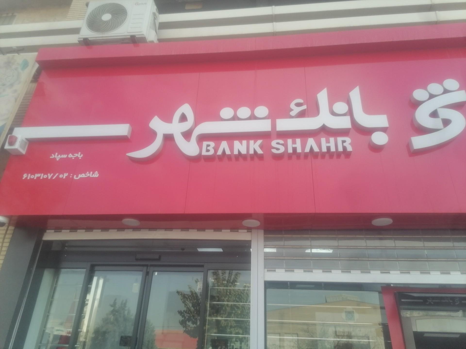 خودپرداز شعبه زمرد