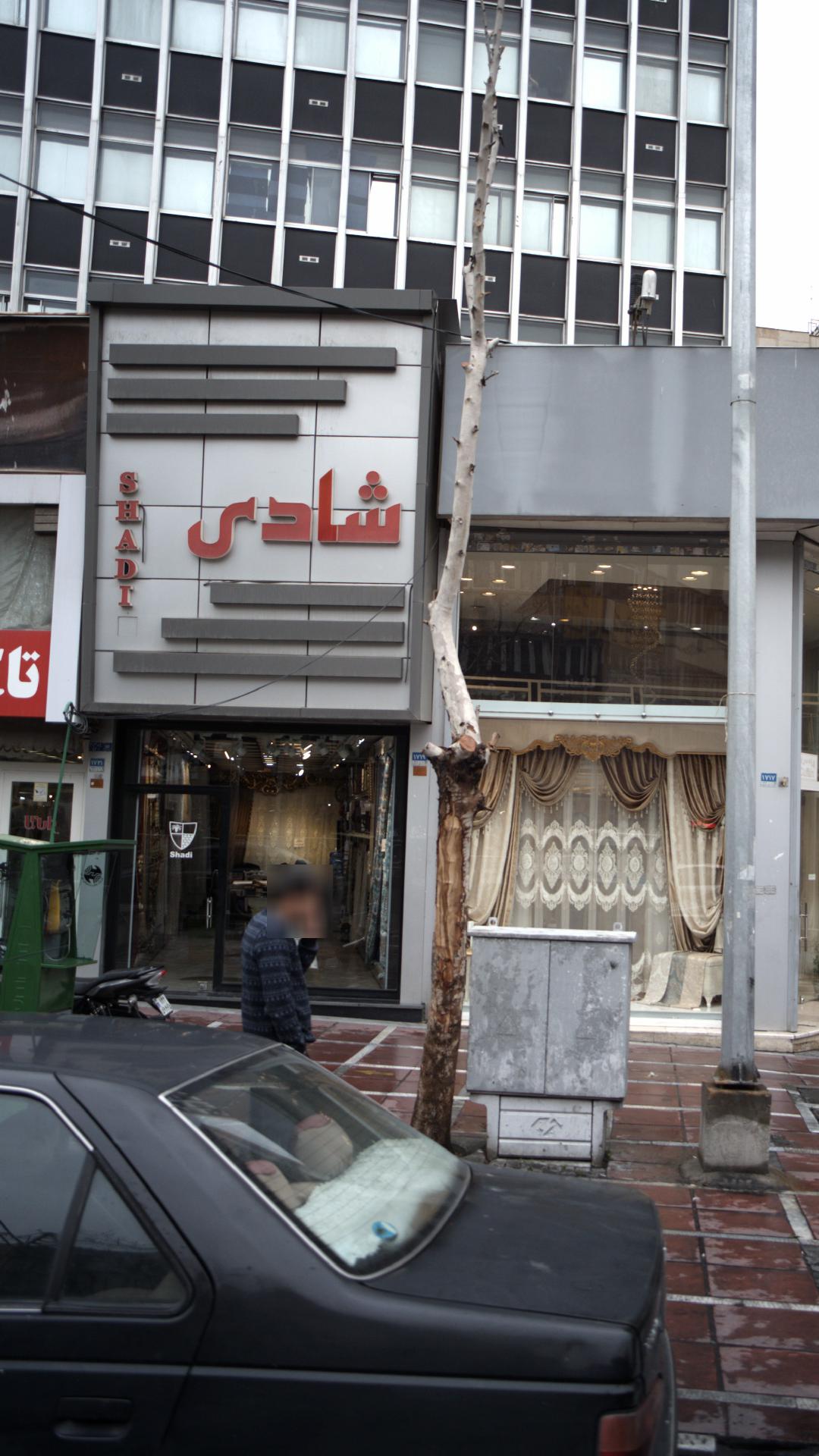 پارچه پرده ای شادی
