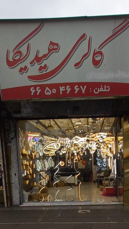 لوستر فروشی