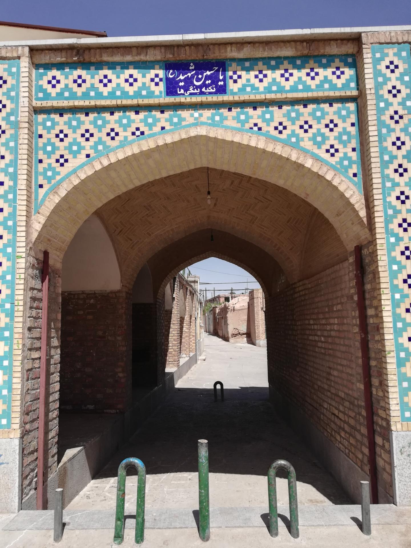 حسینیه باب الحوائج (مشتاق)