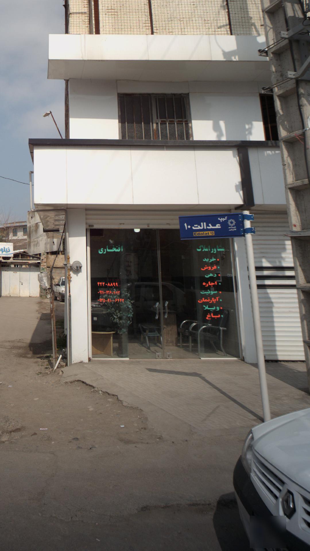 مشاور املاک افتخاری