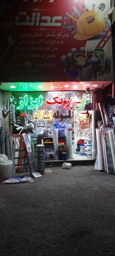 رنگ و ابزار پروین (مرادی)