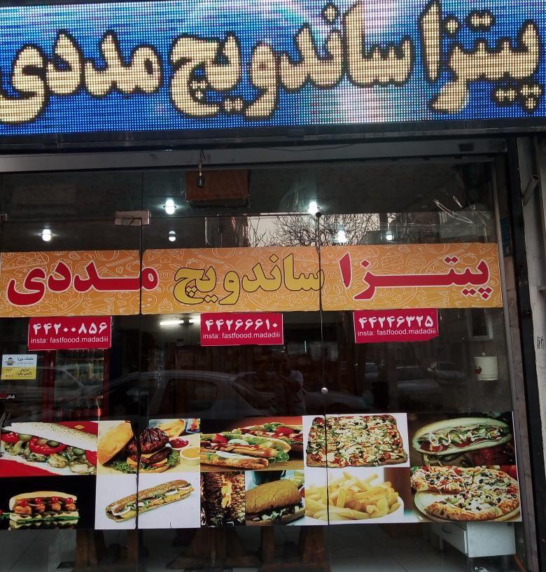 پیتزا مددی