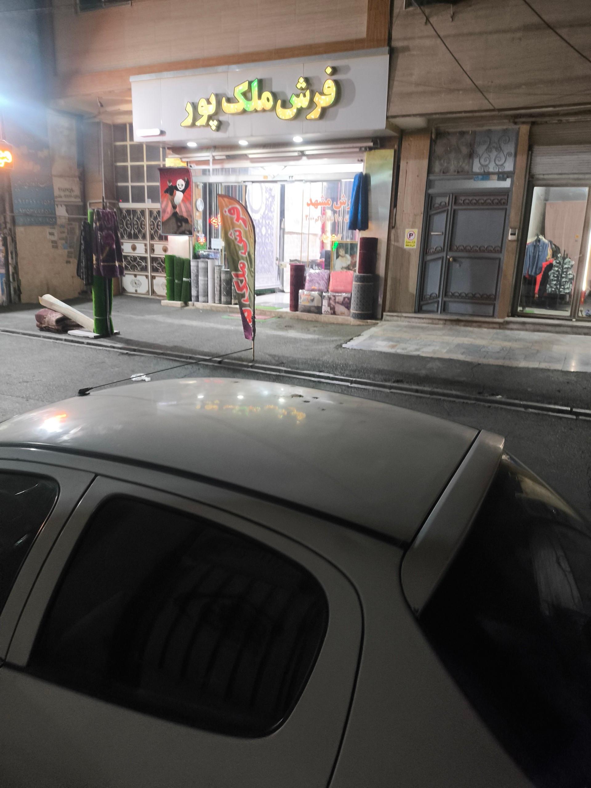 فروشگاه فرش نوروزی