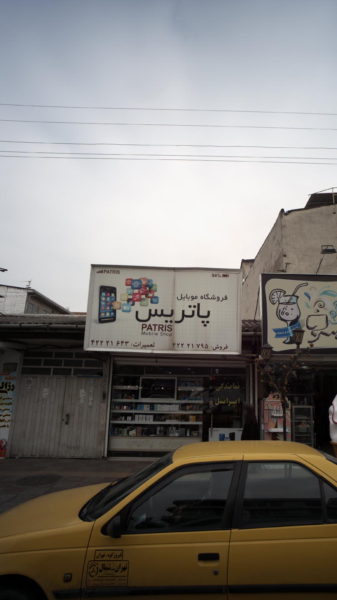 فروشگاه موبایل پاتریس