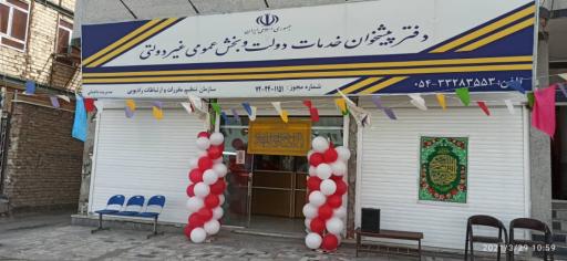 دفتر پیشخوان دولت_ باغبانی