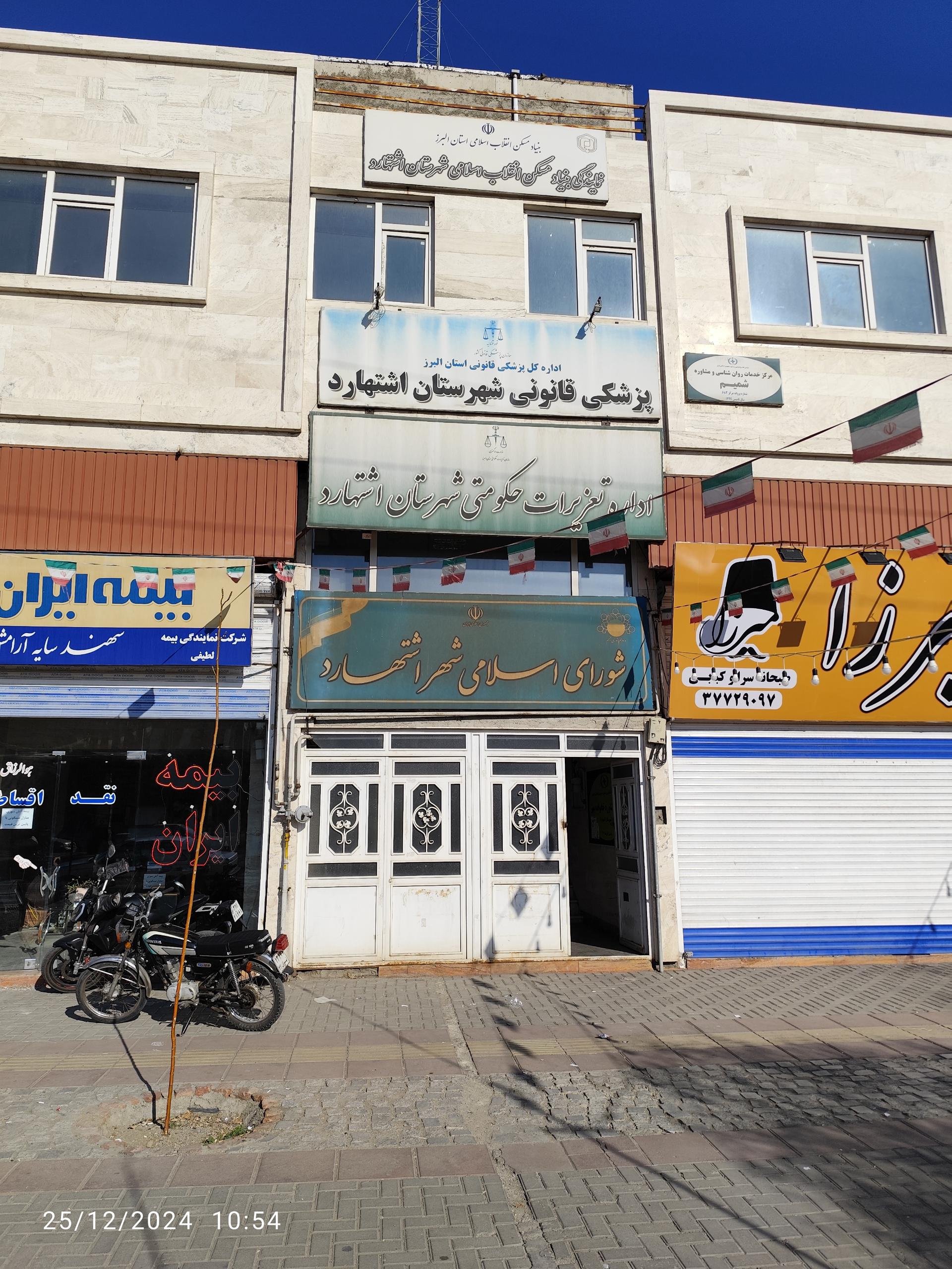 اداره برق اشتهارد