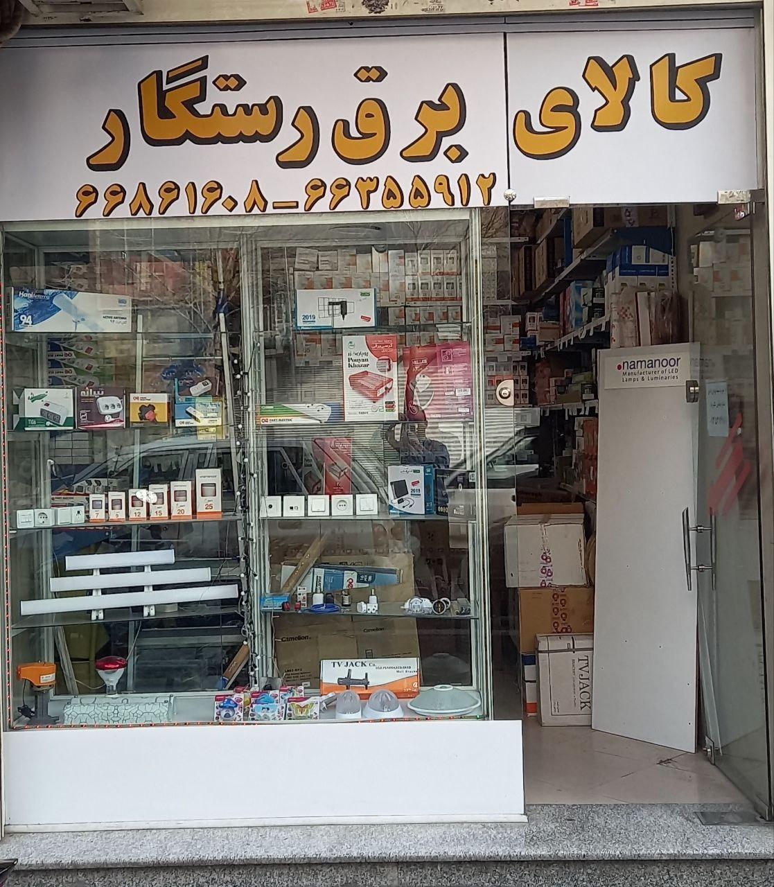 نمایندگی باطری محمد