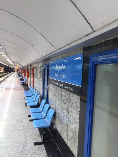مترو منیریه