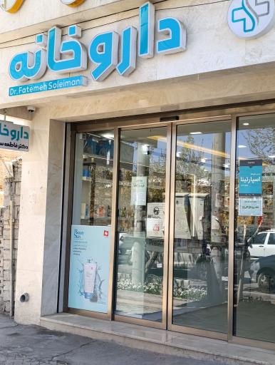 داروخانه دکتر ایزدی