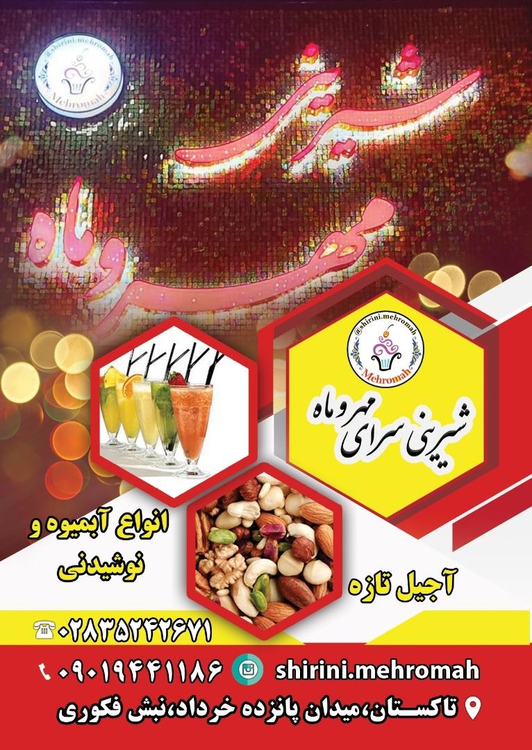 کیک پزی شاهرودی
