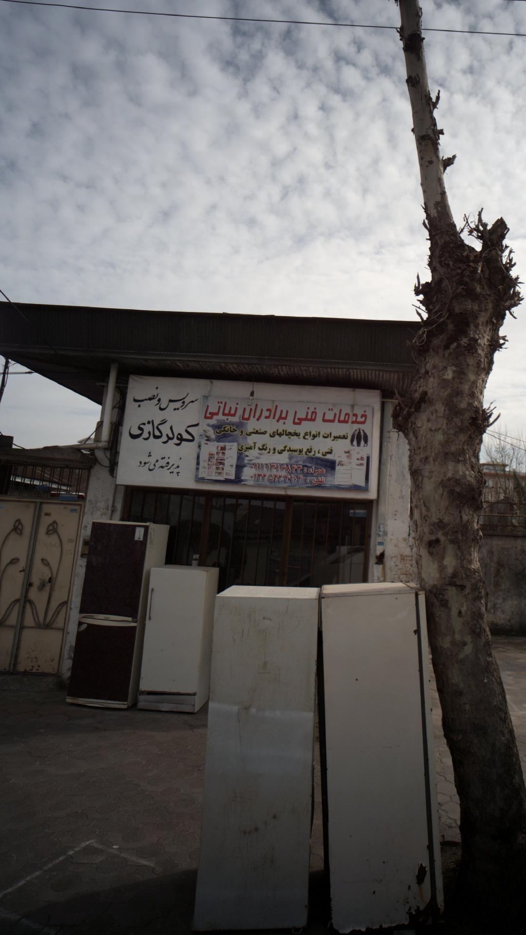 سالن تجهیز