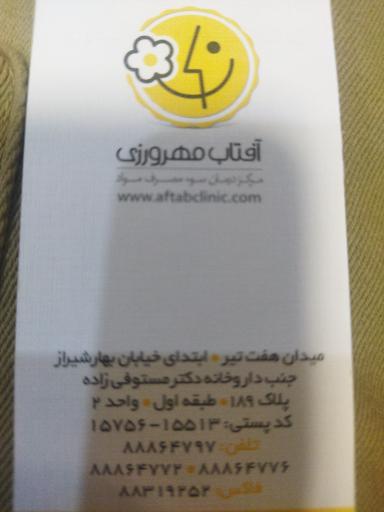 مرکز درمان آفتاب مهرورزی