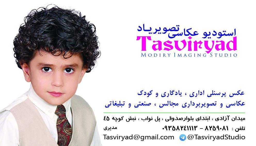 استودیو عکاسی تصویریاد