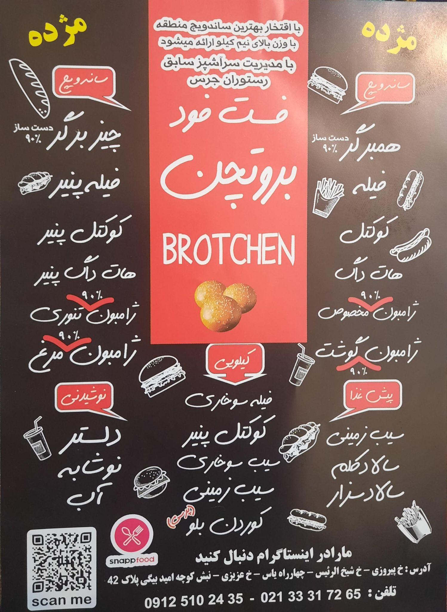 فست فود بروتچن