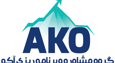 مشاوره تحصیلی آکو