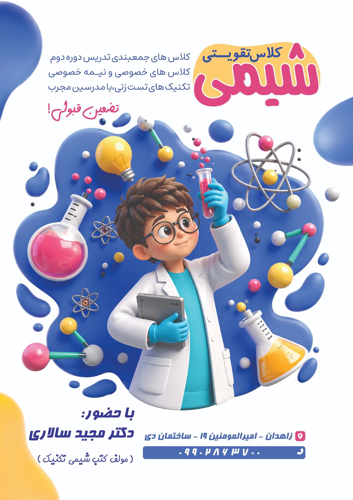 آموزشگاه کنکور و سالن مطالعه تخصصی « روی خط فکر »