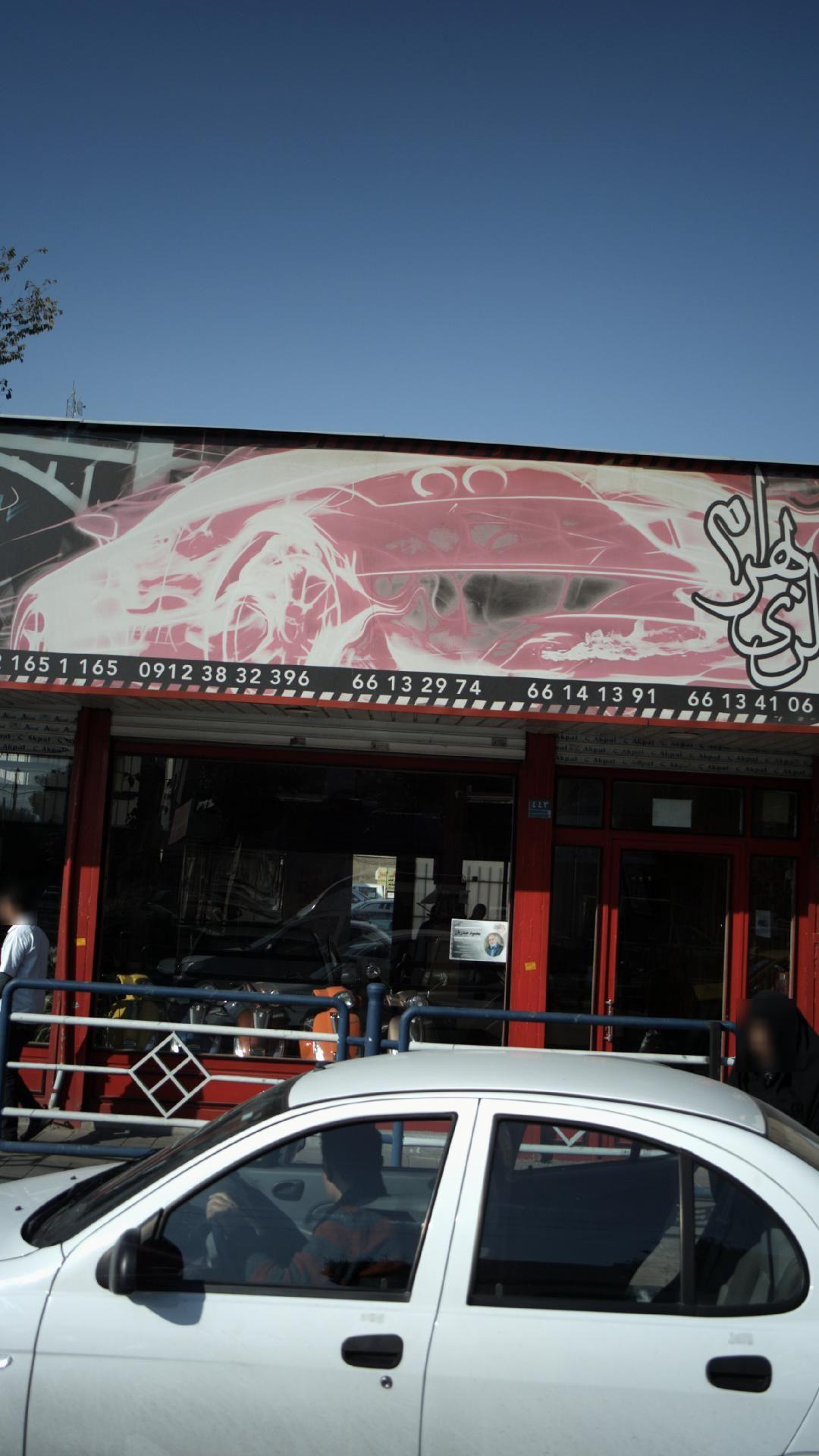 اتوگالری بهرام