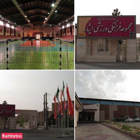 مجموعه فرهنگی ورزشی ایثار