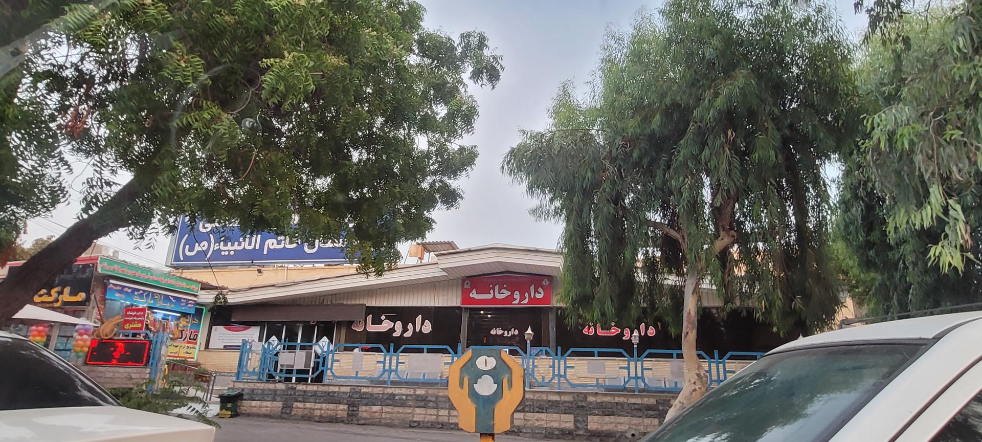 داروخانه آراد