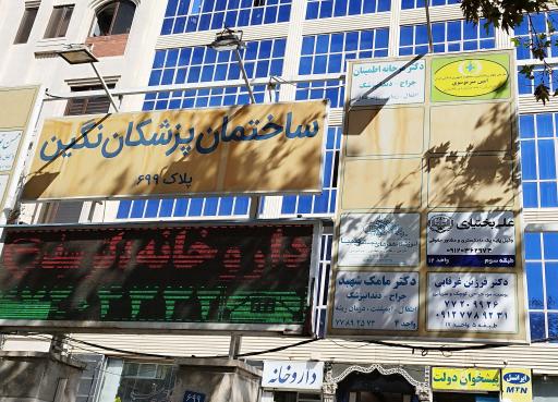 دکتر امین میرموسوی