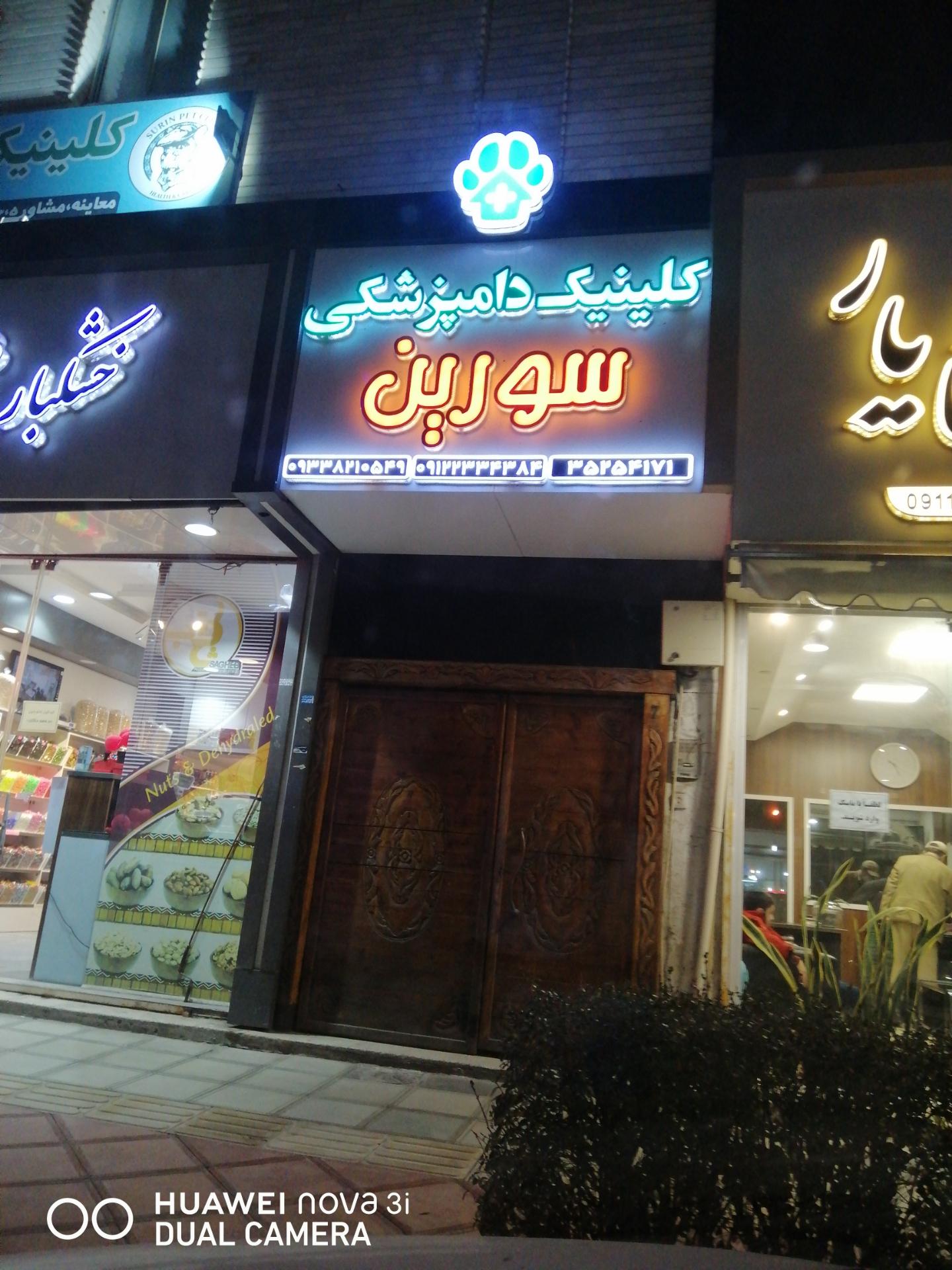 داروخانه دامپزشکی دکتر فتحیان