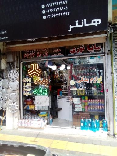 لوازم یدکی ایران خودرو