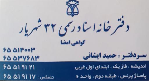 دفتر اسناد رسمی