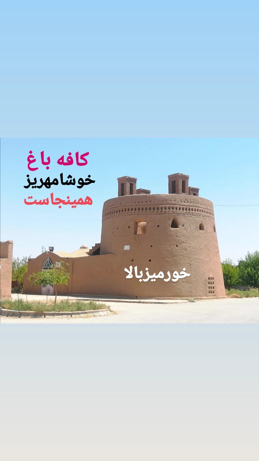 کافه باغ خوشامهریز