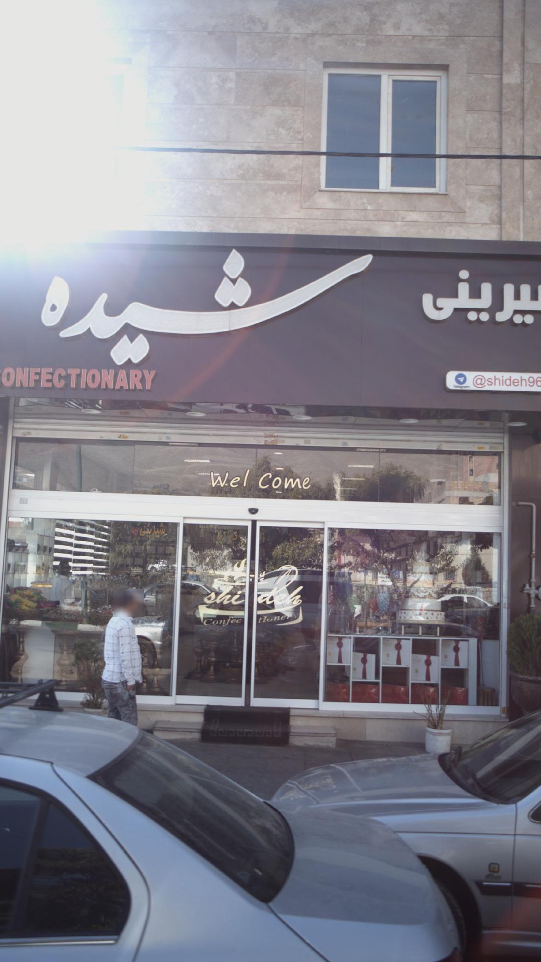 شیرینی شیده