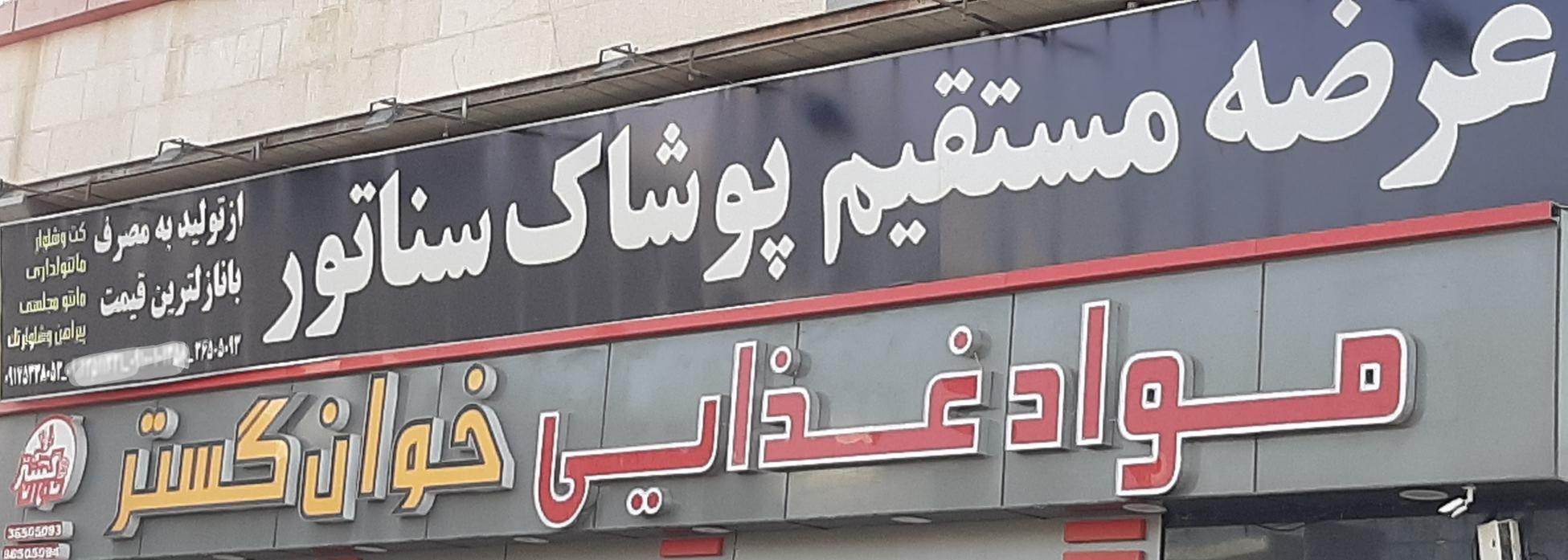 رستوران اکبر جوجه