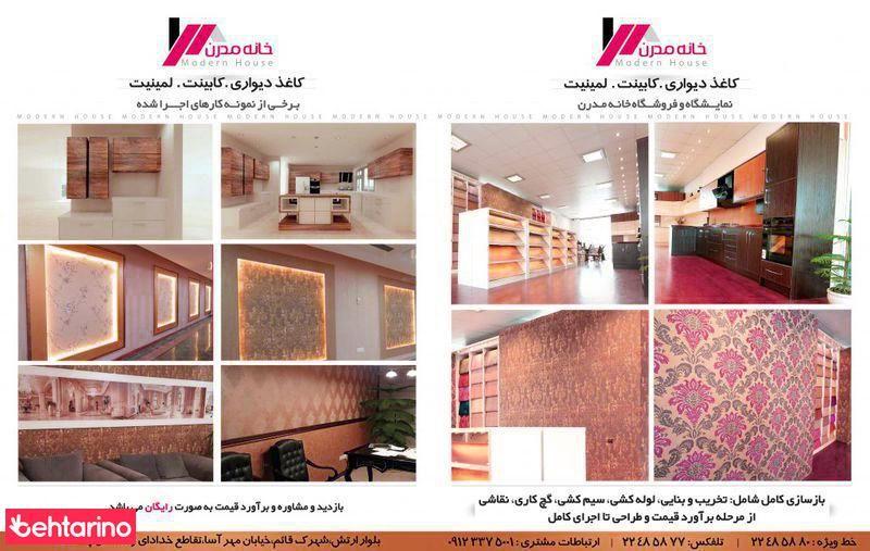دکوراسیون خانه مدرن